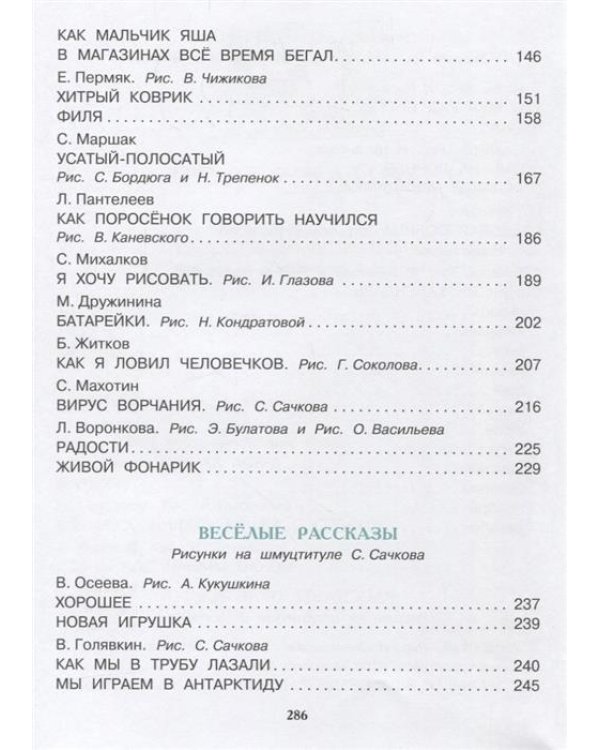 Лучшие рассказы для детей