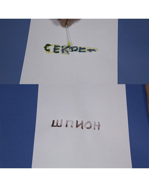 Лучшие эксперименты. Чернила для шпионов