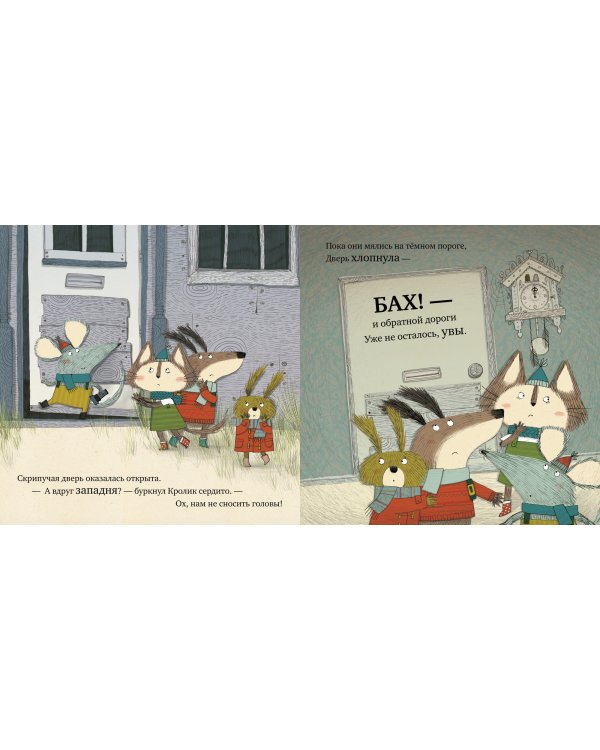 Охота на Фырка