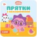 Играем в прятки с Малышариками. Набор №3 (количество томов: 4)