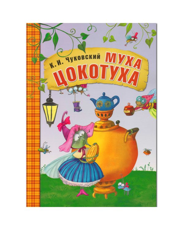 Любимые сказки Чуковского. Набор №5 (количество томов: 5)