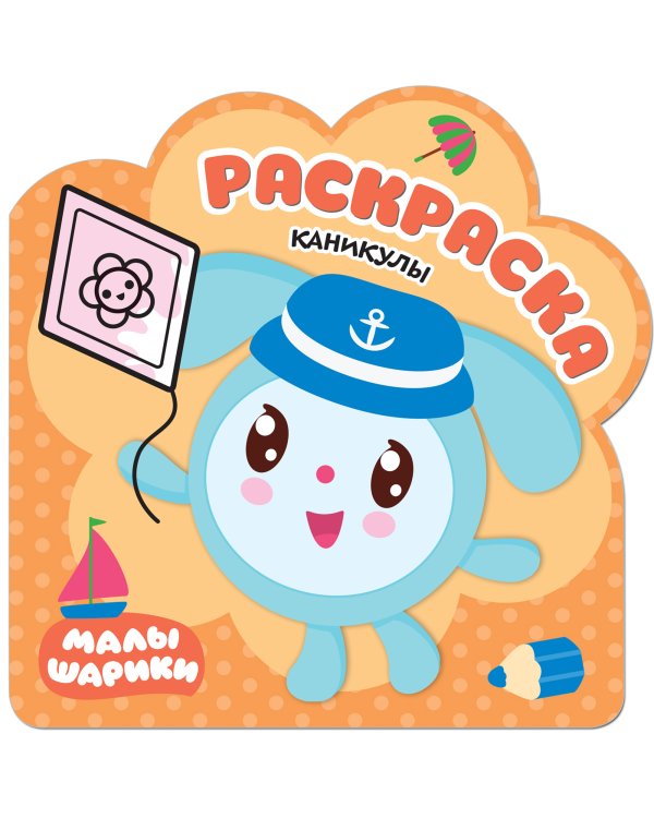 Развиваемся вместе с Малышариками. Набор №6 (количество томов: 4)