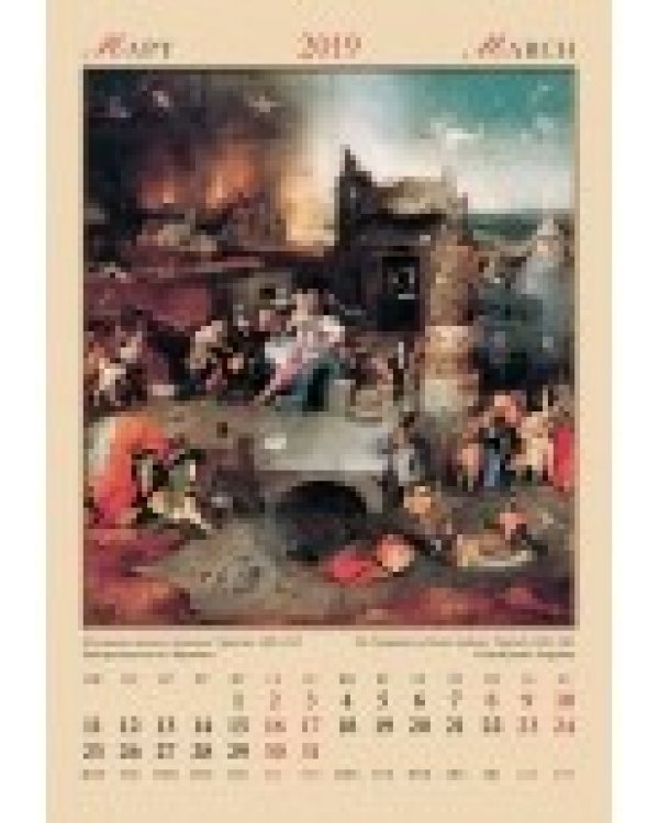 Календарь настенный "Босх" на 2019 год