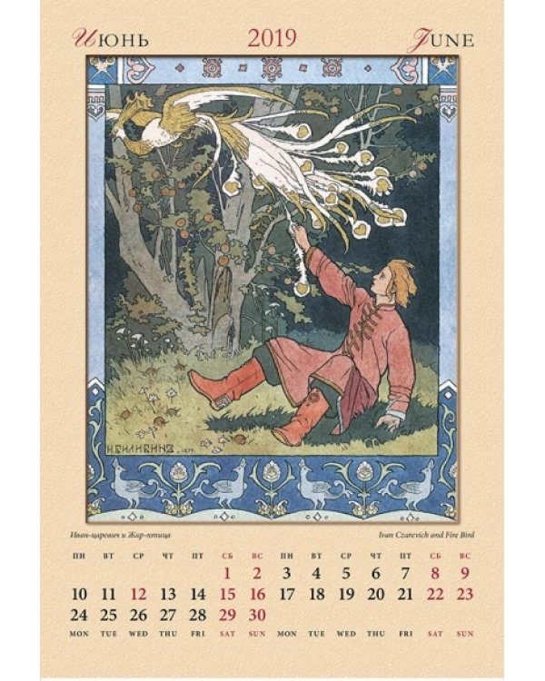 Календарь настенный "Иван Билибин" на 2019 год