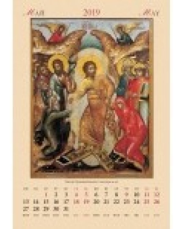 Календарь настенный "Иконописцы Оружейной палаты" на 2019 год