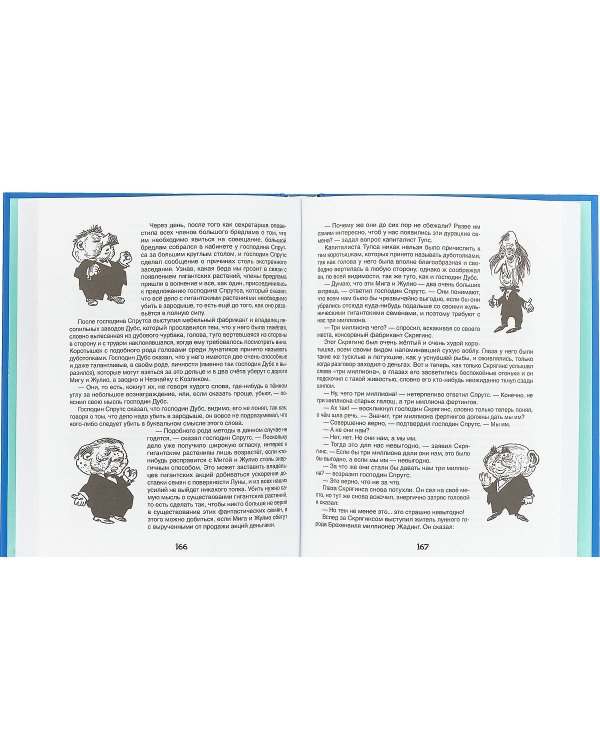 Дополнительное изображение книги «Незнайка на Луне»