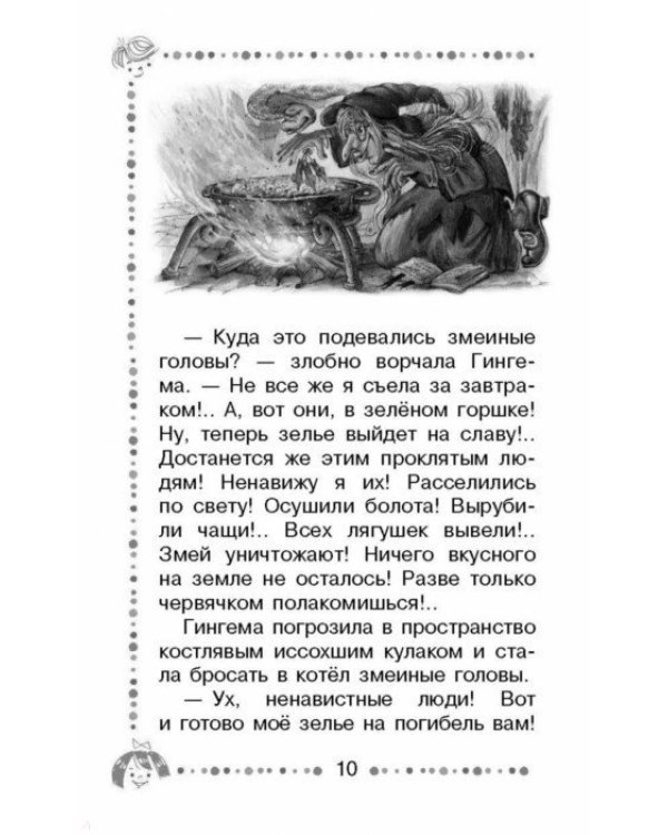 Дополнительное изображение книги «Волшебник Изумрудного города»