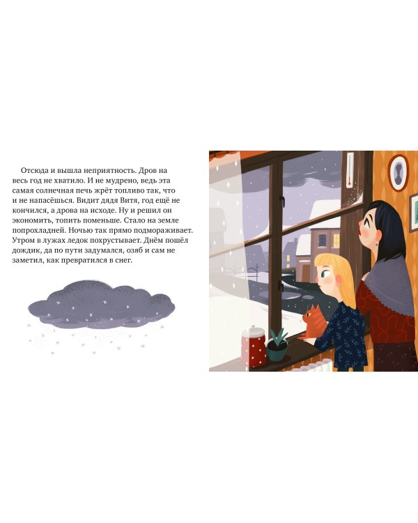 Когда не было зимы