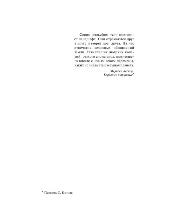 Тысяча акров