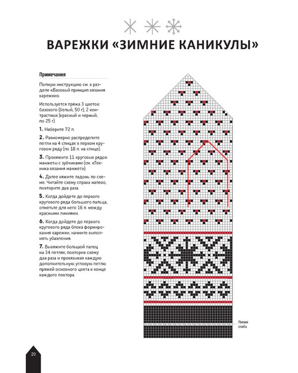 Дополнительное изображение книги «Варежки в латышском стиле. Национальные мотивы. Вяжем спицами»