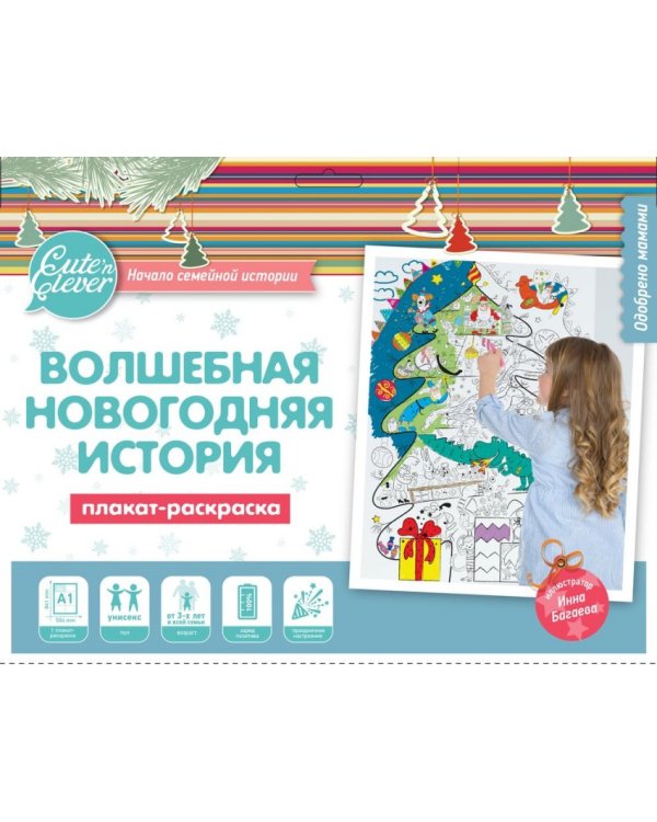 Новогодний набор "Путешествие вокруг света"