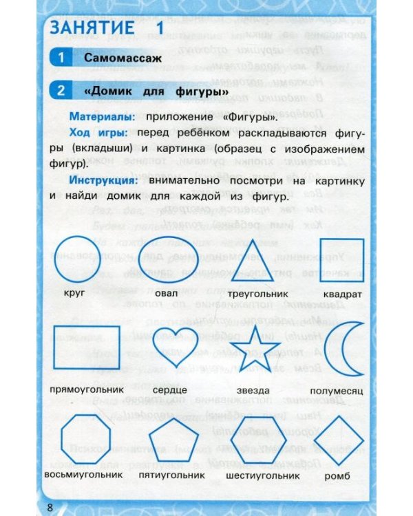 Нейропсихологические игры. 10 волшебных занятий на развитие речи, мышления, воображения, самоконтроля