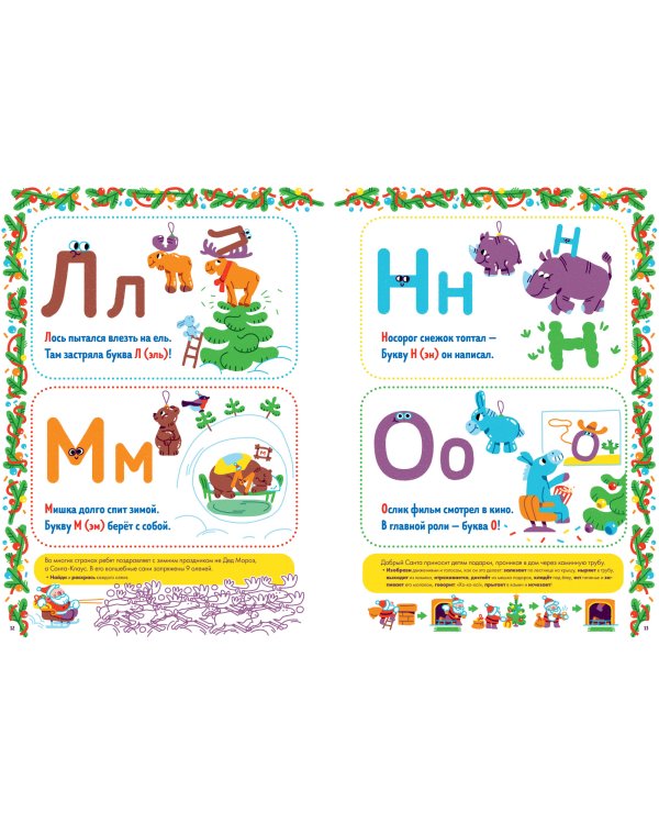Дополнительное изображение книги «Новогодняя азбука»