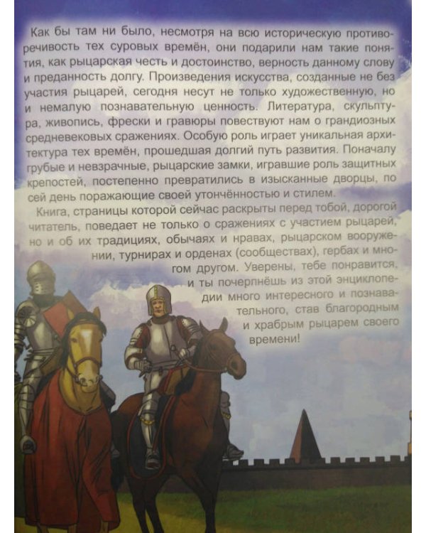 Рыцари
