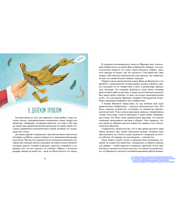 Дополнительное изображение книги «Роботы. Помощники человека»