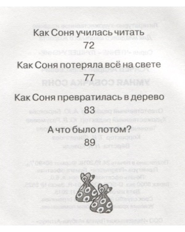 Умная собачка Соня