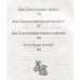 Умная собачка Соня