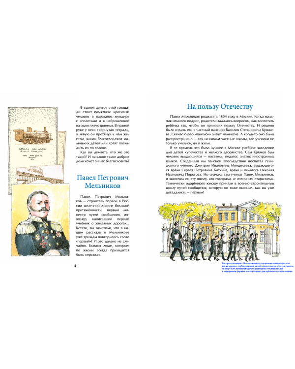 Дополнительное изображение книги «Всегда - первый! Первый министр железных дорог»