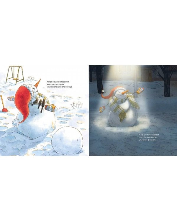 Когда я был снеговиком