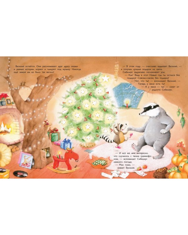 Самый лучший подарок на свете