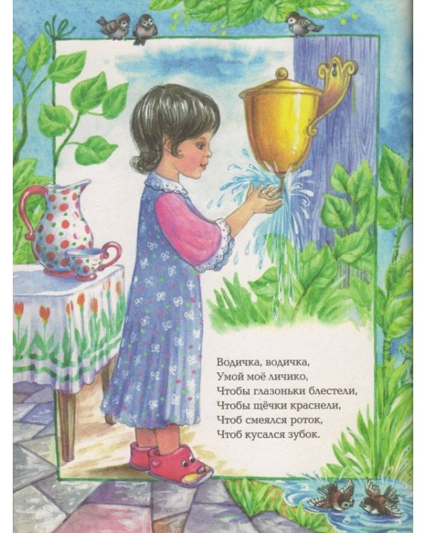 Дополнительное изображение книги «Колыбельные песенки, потешки, прибаутки»