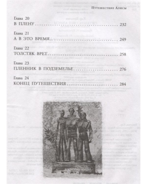 Путешествие Алисы