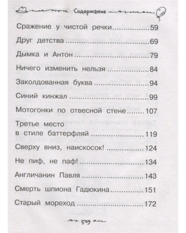 Все-все-все Денискины рассказы