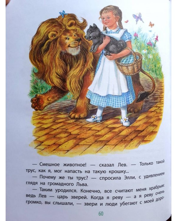 Волшебник Изумрудного города