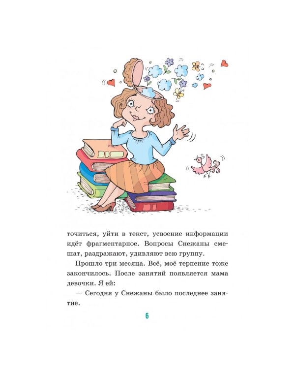 Непридуманные рассказы. Однажды на уроке