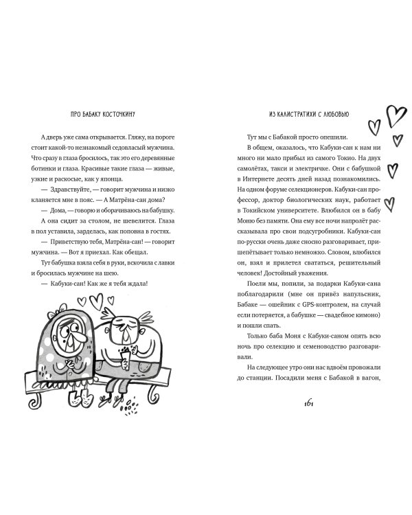 Про Бабаку Косточкину