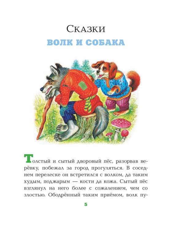 Сказки и рассказы