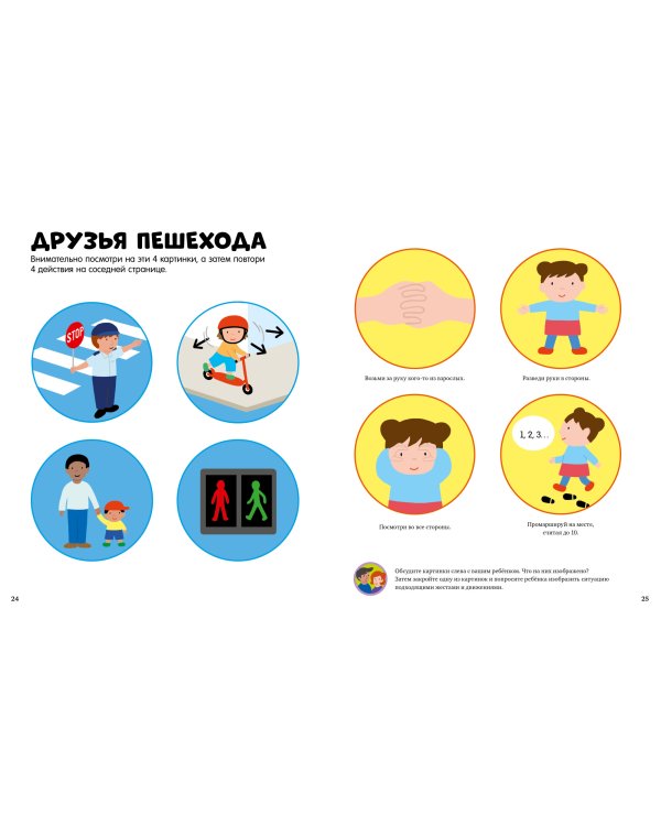 Азбука маленького пешехода