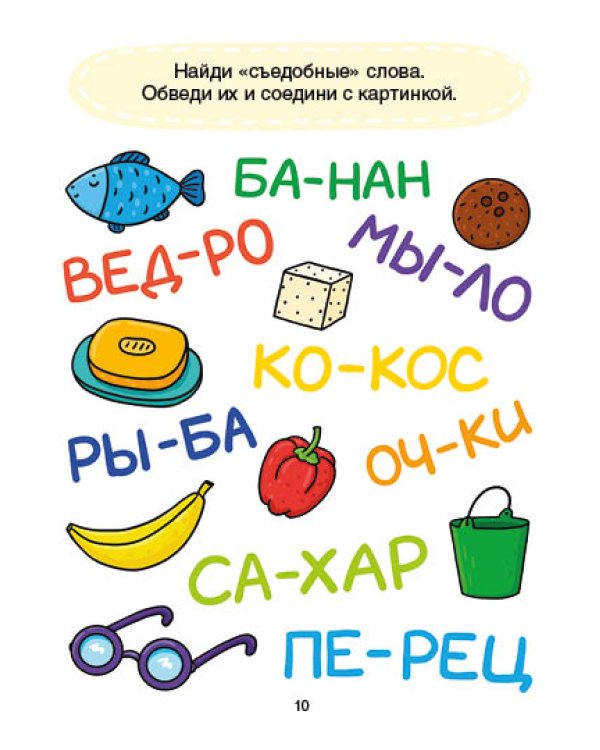 Дополнительное изображение книги «Кто шуршит в тишине? Читаем простые слова»