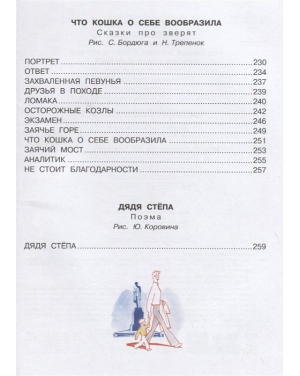Все самые лучшие стихи и сказки