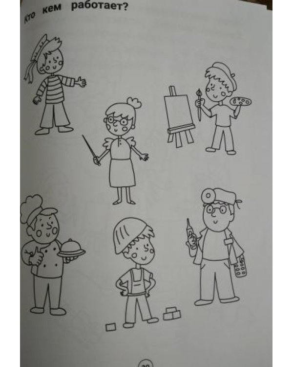 Умный дошкольник. 6-7 лет. Тренажер-практикум