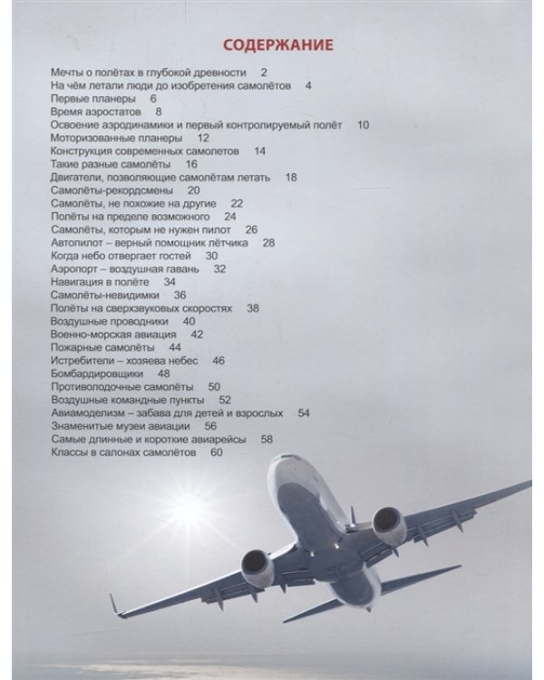 Самолеты