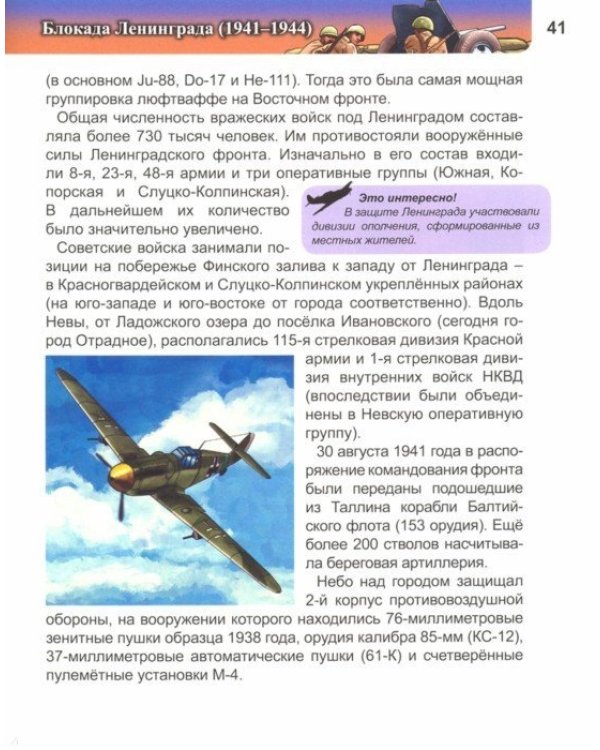 Хочу знать. Великая Отечественная война