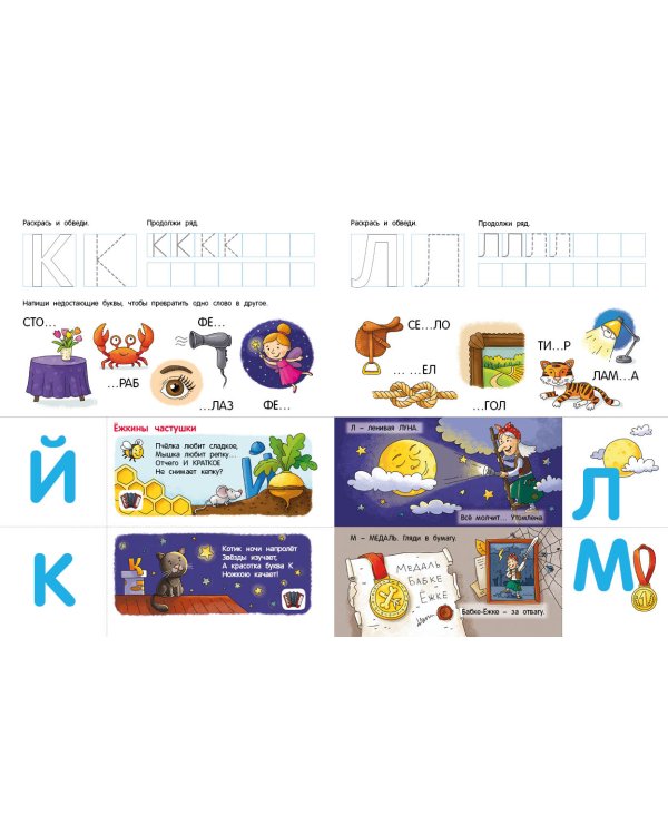 Азбука Бабы-Яги
