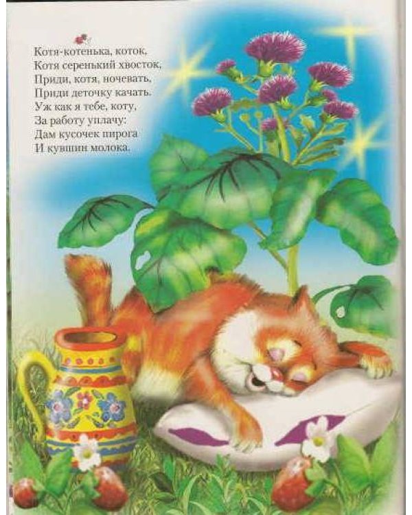 Сказки на ночь малышам