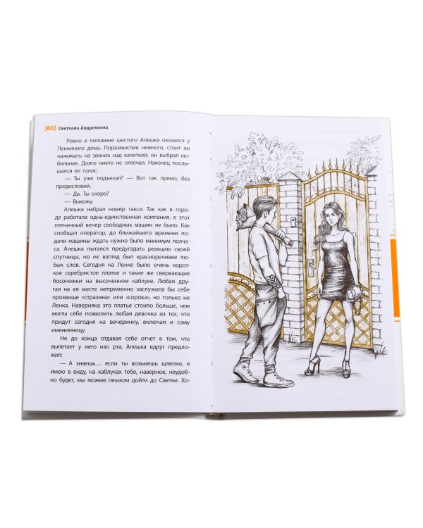 Дополнительное изображение книги «Желтые конверты»