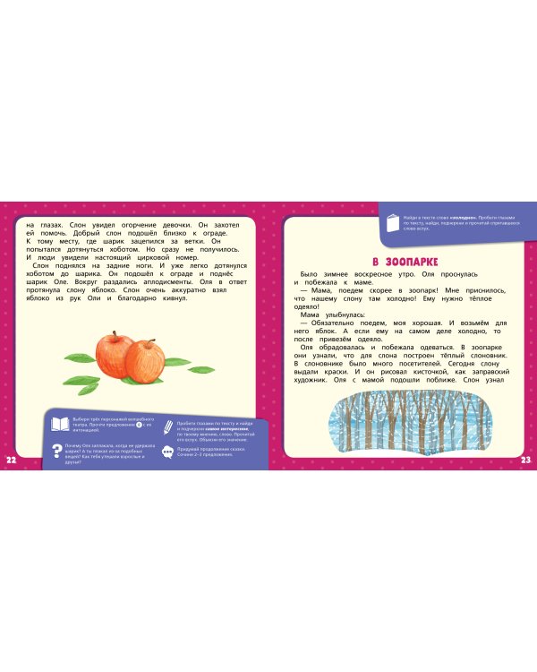 Рубиновая книга сказок. Я читаю и рассуждаю о прочитанном