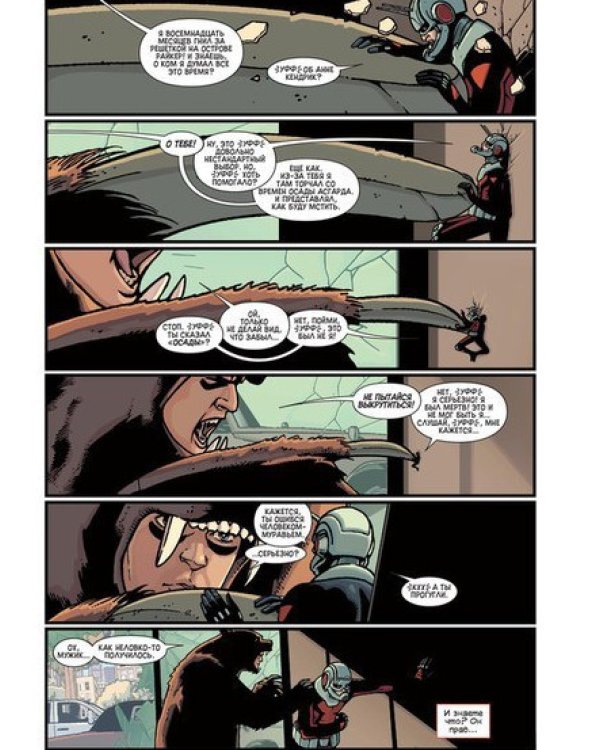 Человек-Муравей. Второй Шанс