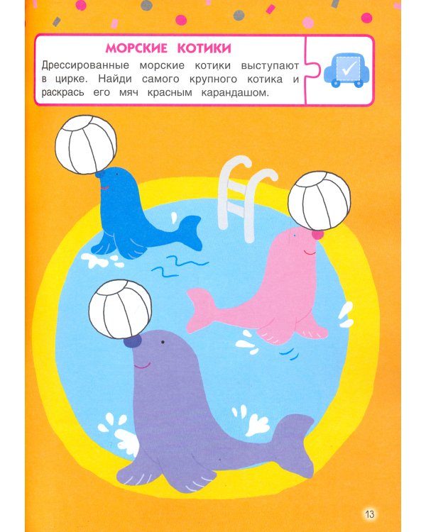 Годовой курс. Для детей 3-4 лет (с наклейками)