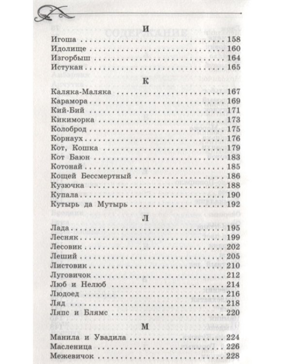 Мифы русского народа