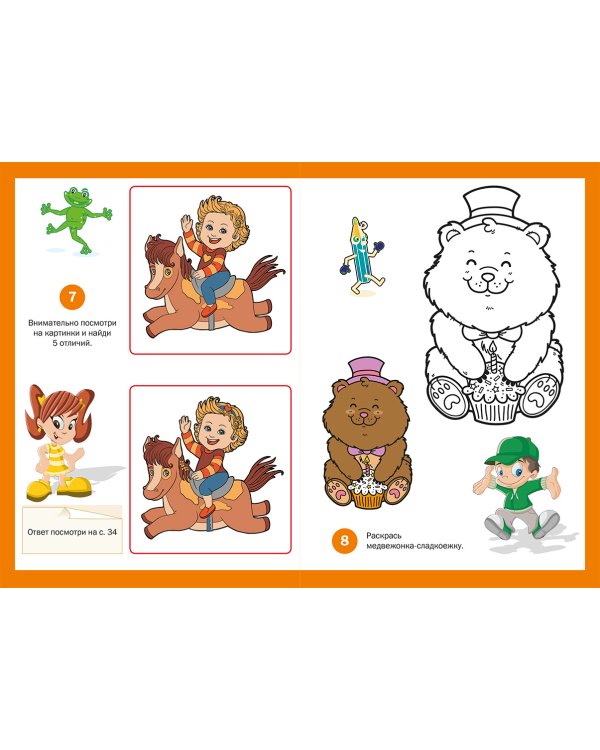 Игры и головоломки для самых маленьких