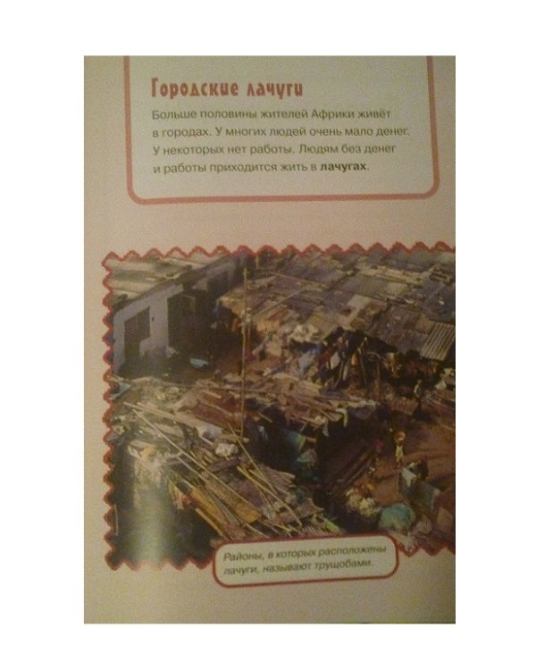 Африка (книга + игра "Географическое лото")