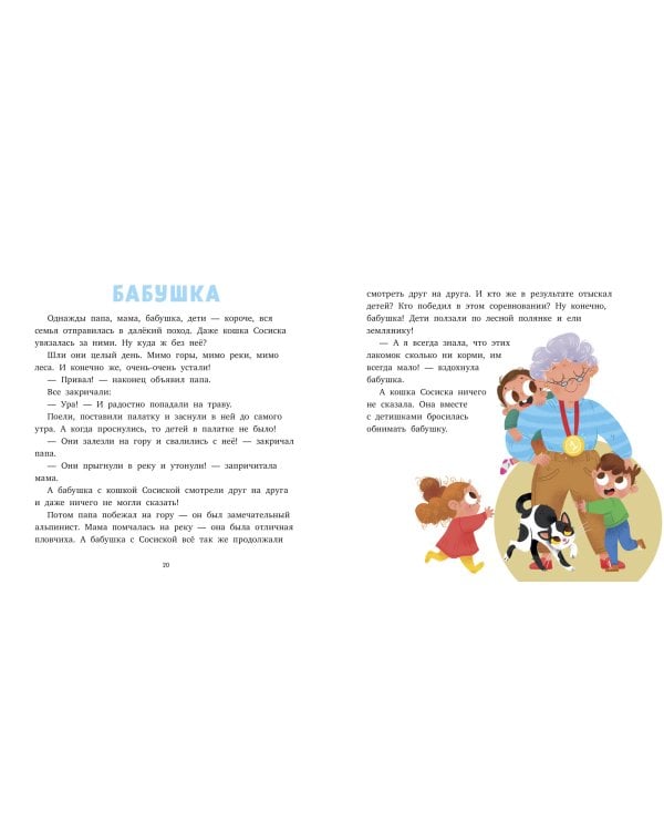 15 историй и сказок для первого чтения. Верные друзья