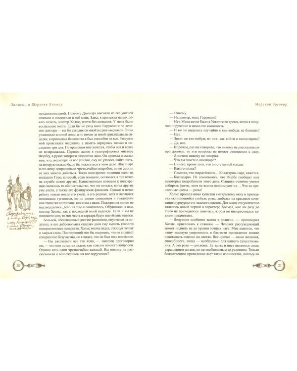 Записки о Шерлоке Холмсе