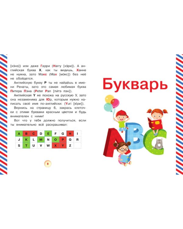 Английский букварь в картинках