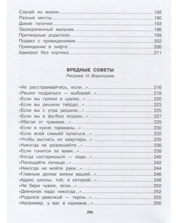 Все самые лучшие сказки, повести и вредные советы